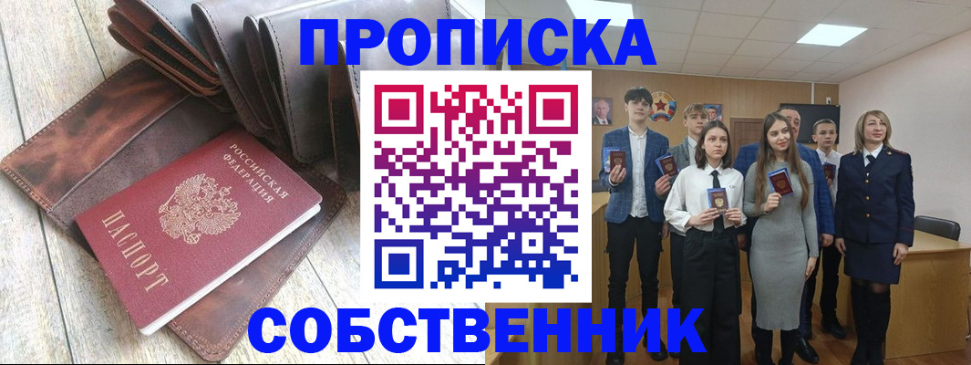 прописка для кредита в Сланцах